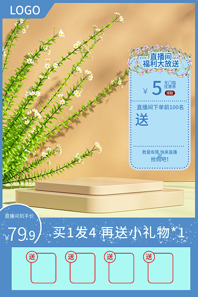 618大促79LOGO母婴玩具直通车直播主图