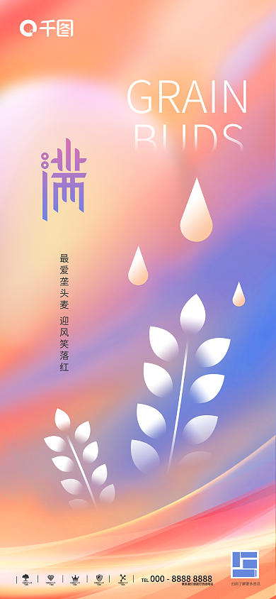 小满炫彩网房产公司手机海报