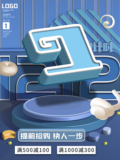 创意字体购物节倒计时