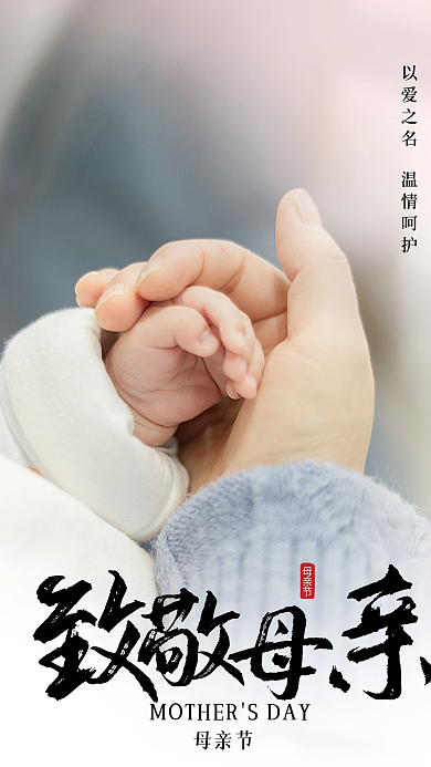 创意大气母亲节母亲节节日海报