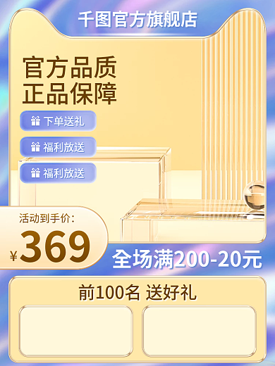 电商618活动到手价369化妆品通用主图直通车