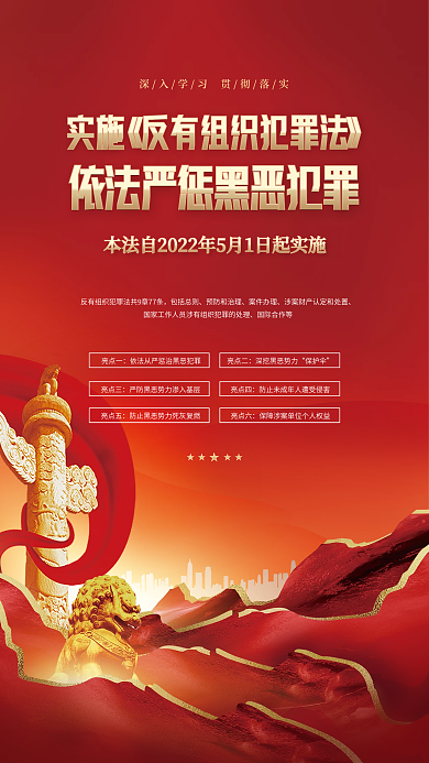 简约大气包括总则预防和治理反有组织犯罪法科普宣传海报