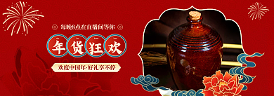 中国风直播间nianhuo直播钻展入口胶囊海报图