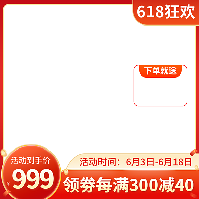 618主图活动到手价活动时间双12活动主图