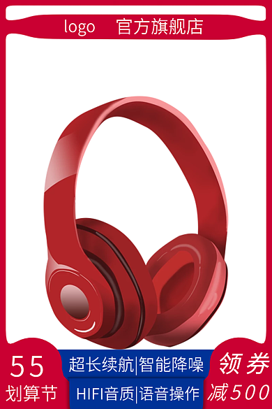55划算节数码耳机直通车电商主图