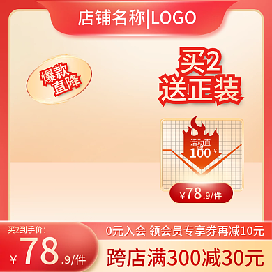 618年中9件78日用品促销红色主图
