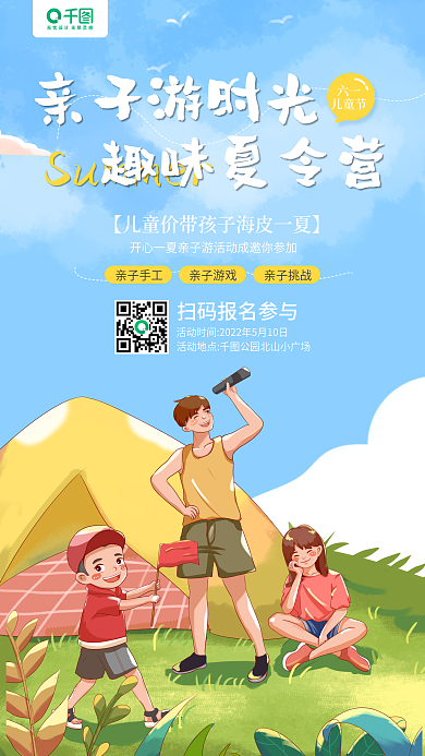 儿童节亲子游活动邀请卡通插画手机海报