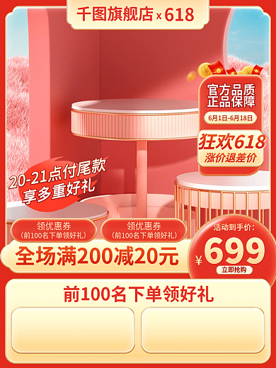 电商红色领优惠券主图