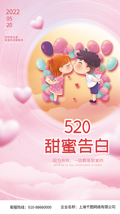 粉色甜美0520海报卡通情侣背景素材