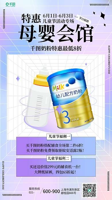 蓝紫渐变服务热线021产品促销海报