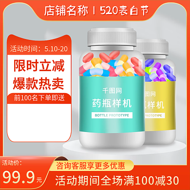 淘宝电商活动价999表白节红色主图