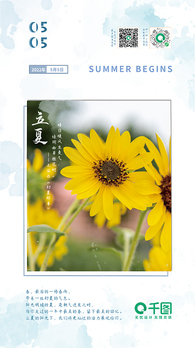 向日葵清新5月5日2022年海报