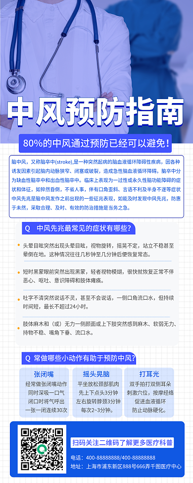 预防中风视物旋转摇晃不定信息长图