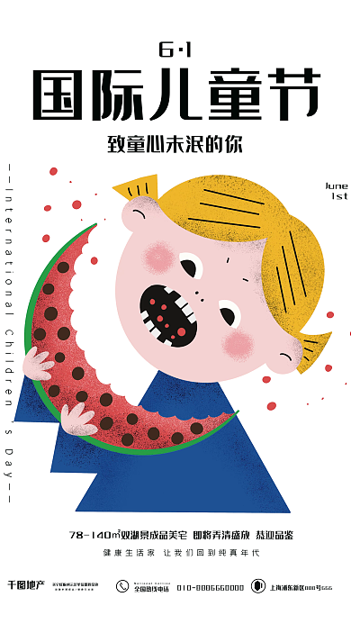 创意风国际儿童节61借势海报