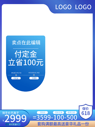 蓝色主图付尾款付定金定金