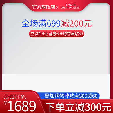 618化妆品美容红色简约活动促销主图