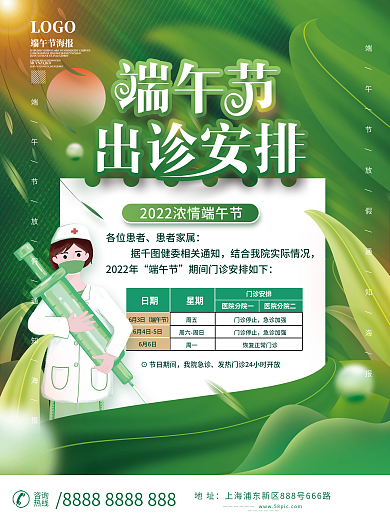 小清新端午节节日医疗机构出诊放假通知海报