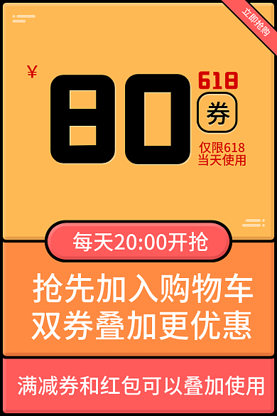 618预热主图直通车