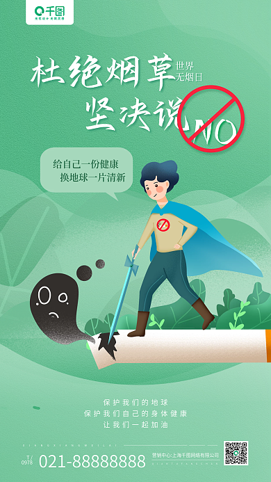 世界无烟日卡通人物插画手机海报
