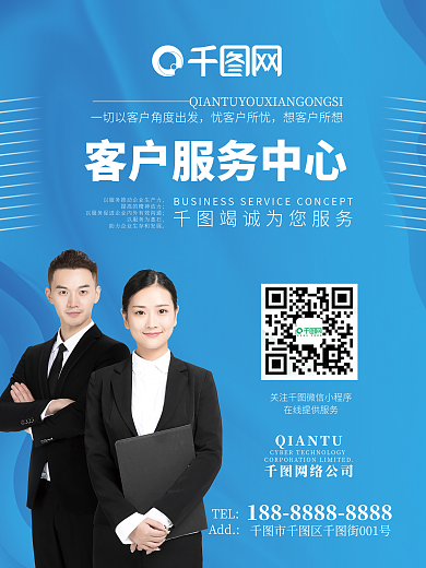 蓝色客户忧客户所忧想客户所想投诉商业服务企业服务海报