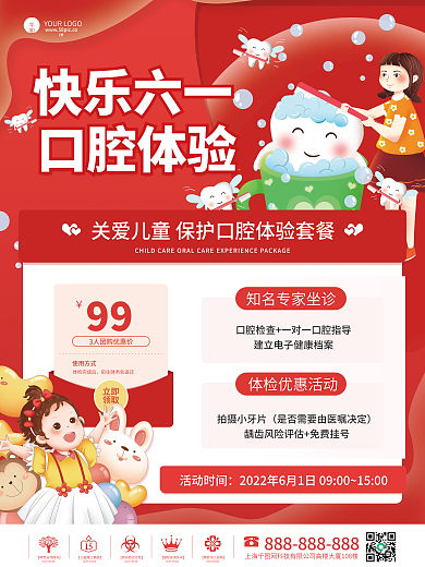 红色卡通快乐六一口腔体验口腔体验促销海报