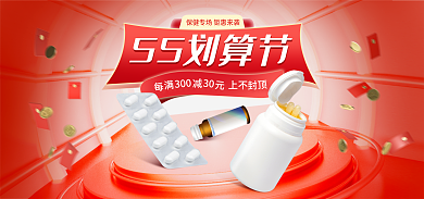 55划算55划算节300节医疗海报
