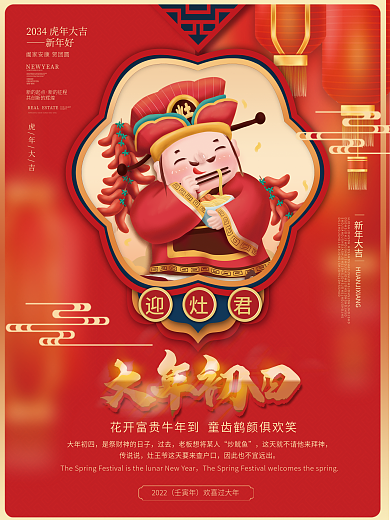 喜庆中国风2022春节除夕年俗祝福海报