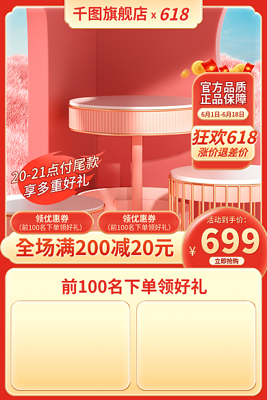 电商红色领优惠券主图