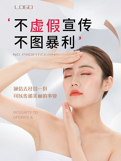 简约美容LOGO不宣传海报