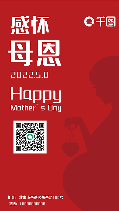 红色简约感怀母恩海报