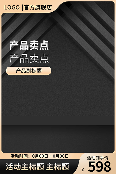 电商主图活动到手价598直通车场景