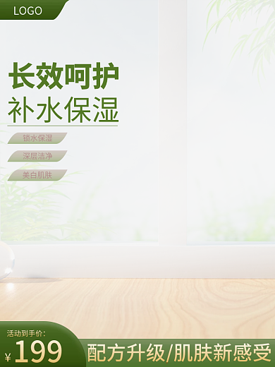 小清新美妆长效呵护补水保湿主图化妆品主图春季上新