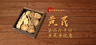 黄芪中医养生banner
