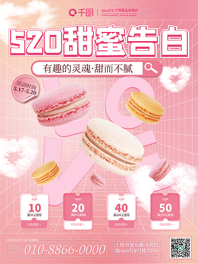 餐饮美食有趣的灵魂甜而不腻美食促销