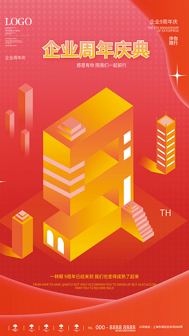 2.5d企业网房产公司系列海报