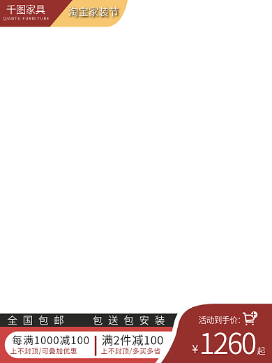 家具主图上不封首图