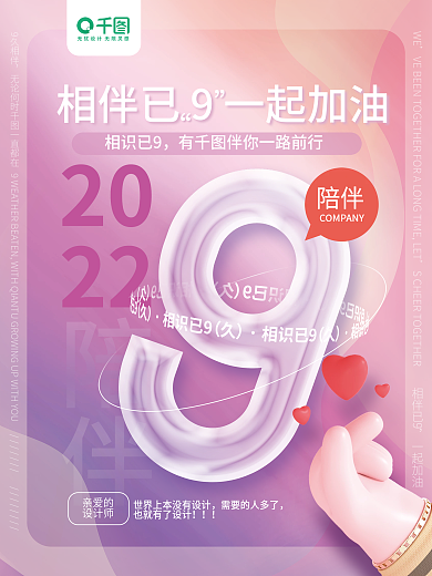 简约风陪伴相识已99周年庆系列海报2