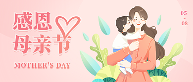 母亲节微信公众号封面海报