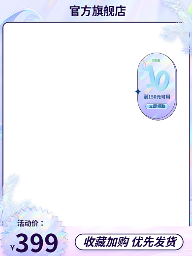 酸性通用官方旗舰店活动价主图通用主图收藏加购主图