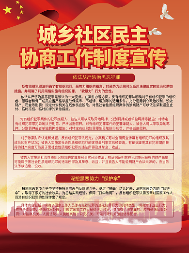 党建风保护伞犯罪法宣传系列海报