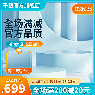 电商618狂欢618活动时间数码家电主图直通车促销