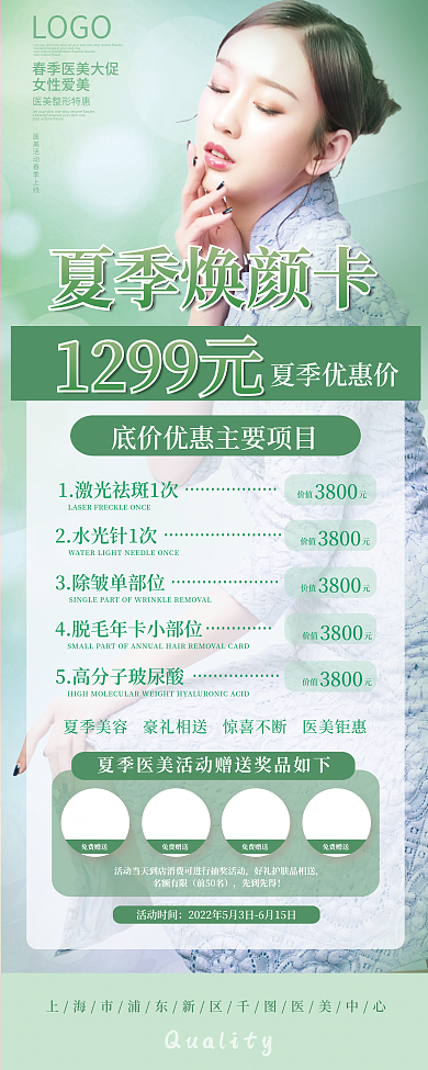 医美项目免费赠送名额有限宣传海报