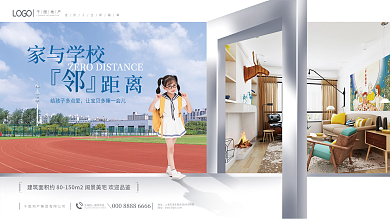 简约风家与学校『邻』房价值点营销宣传展板