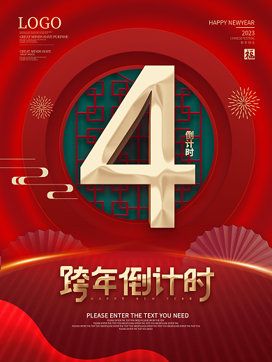 简约新年LOGO新年快乐倒计时4天海报