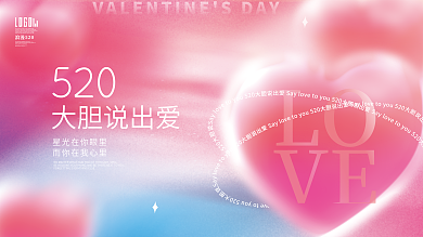 简约唯美LOVE渐变小清新520活动展板
