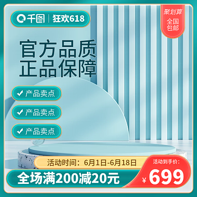 电商数码聚划算全国大促618立体主图直通车