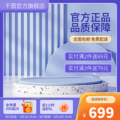 电商母婴抢付定金前1小时微立体大促618主图促销