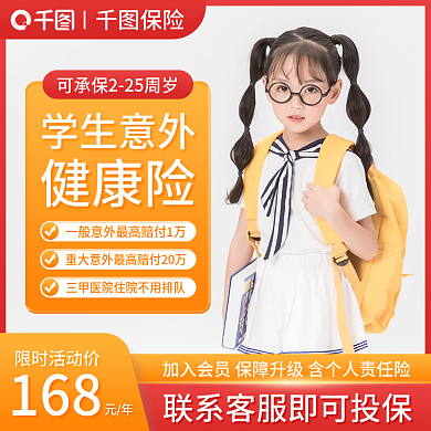 淘宝主图限时活动价元年健康保险电商直通车大促销