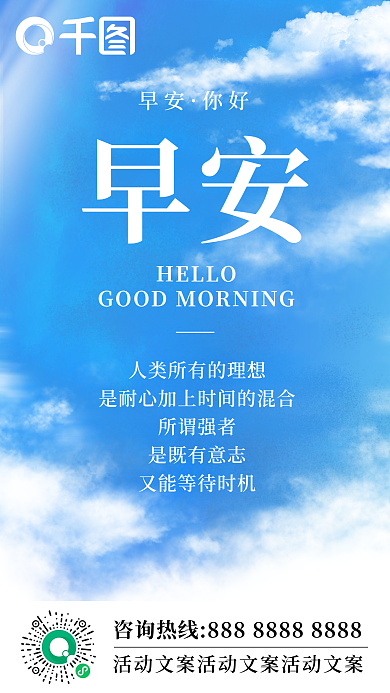 小清新正能量早安HELLO朋友圈早安日签海报