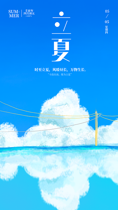 立夏节气传统文化手机海报新媒体卡通手绘